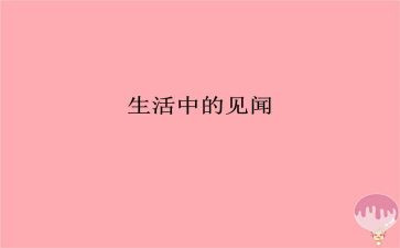 清明见闻优秀作文5篇