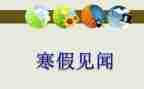 清明见闻作文最新7篇