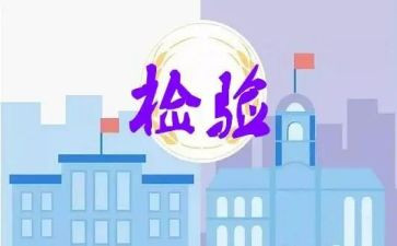 质量检验的工作计划6篇