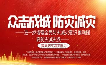 512防震减灾安全教育教案5篇
