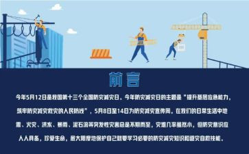 小学防震减灾安全教育总结6篇