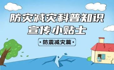 防灾减灾优秀演讲稿5篇