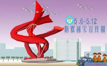 防灾减灾班会课教案8篇