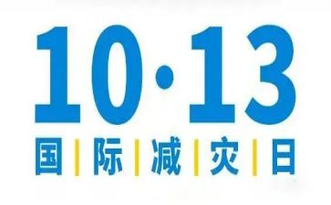 防灾减灾主题活动方案8篇