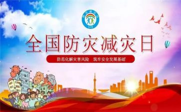 局防灾减灾活动总结报告5篇