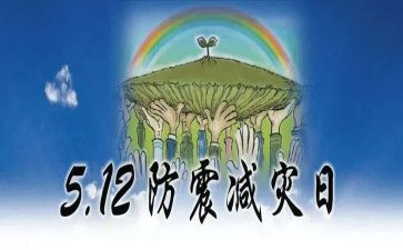防灾减灾的活动方案推荐8篇