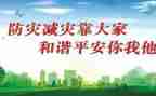 防灾减灾宣传工作总结8篇