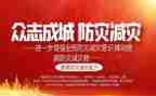 512防震减灾安全教育教案5篇