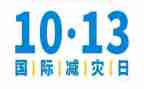 防灾减灾的活动方案参考7篇