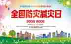 小学2024年防灾减灾活动方案8篇