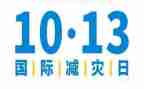 防灾减灾主题活动方案8篇