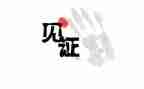见证友谊的作文8篇