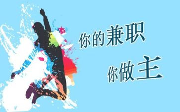 大学生在校兼职情况调查报告7篇