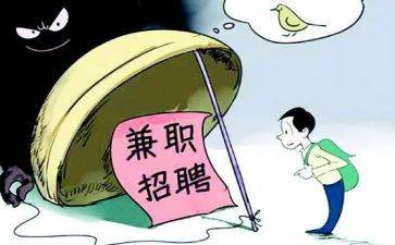 兼职的调研报告8篇