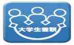 大学生做兼职心得体会7篇
