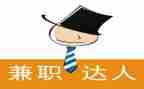 关于大学生兼职的调研报告7篇