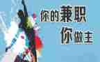 写兼职的申请书7篇