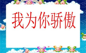 祖国,我为你骄傲演讲稿7篇