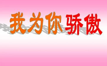 为祖国而骄傲的演讲稿优质8篇