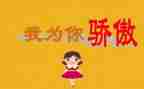 从此,我不再骄傲作文8篇