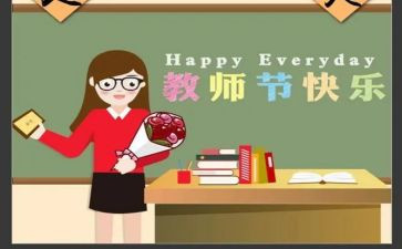 教师节感恩的作文精选8篇