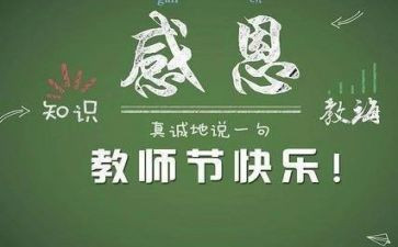 2023教师节园长致辞稿7篇