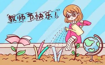教师节主题活动方案7篇