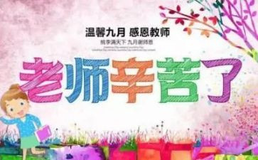 跟教师节有关的演讲稿6篇