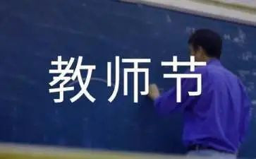 教师节优秀演讲稿优质5篇