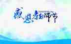 园长教师节致辞稿7篇