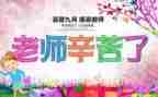 教师节教师讲话稿7篇