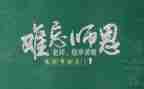 教师节领导发言稿范文8篇