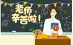 小学生教师节主题演讲稿7篇