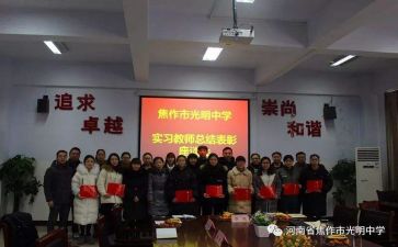 教师实习前的工作总结推荐6篇