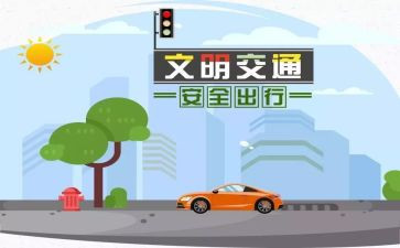 幼儿交通安全教案优秀7篇