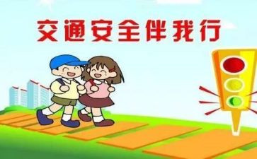 交通安全心得体会优秀6篇