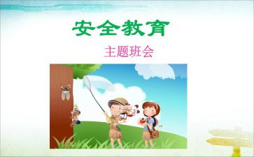 劳动教育安全教育心得体会8篇