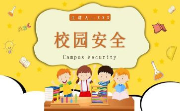 幼儿园中班教育安全教案推荐8篇