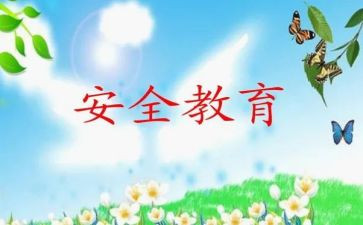 交通教育安全心得8篇