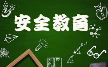 学校教育安全培训心得7篇