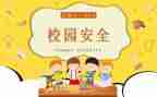 幼儿园中班教育安全教案推荐8篇