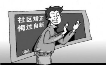 社区社区矫正工作总结最新8篇