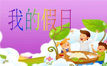 假日活动方案推荐5篇