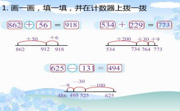 小学三年级加与减的教案最新6篇