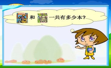 小学数学三年级加与减教案参考8篇