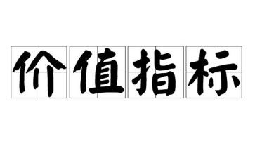 价值感的演讲稿精选6篇