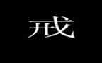 环保以案为戒心得体会推荐7篇