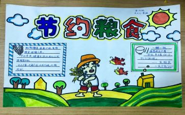 青春节粮心得体会优秀6篇