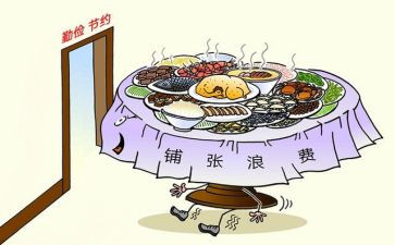 节约活动心得体会8篇