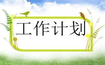 年终工作计划员工工作总结6篇